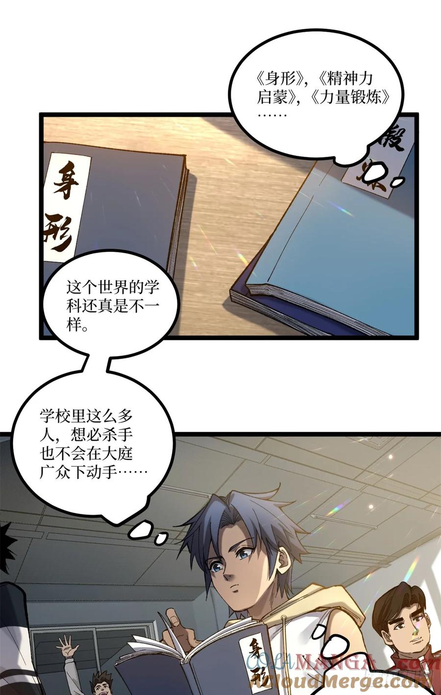 《万界守门人》5 青春的告别 第27页