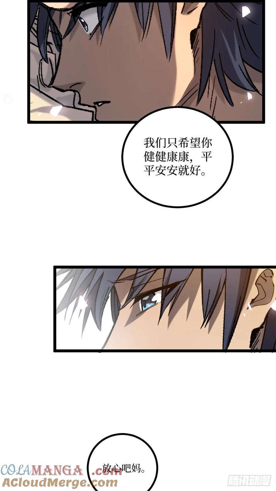 《万界守门人》5 青春的告别 第17页