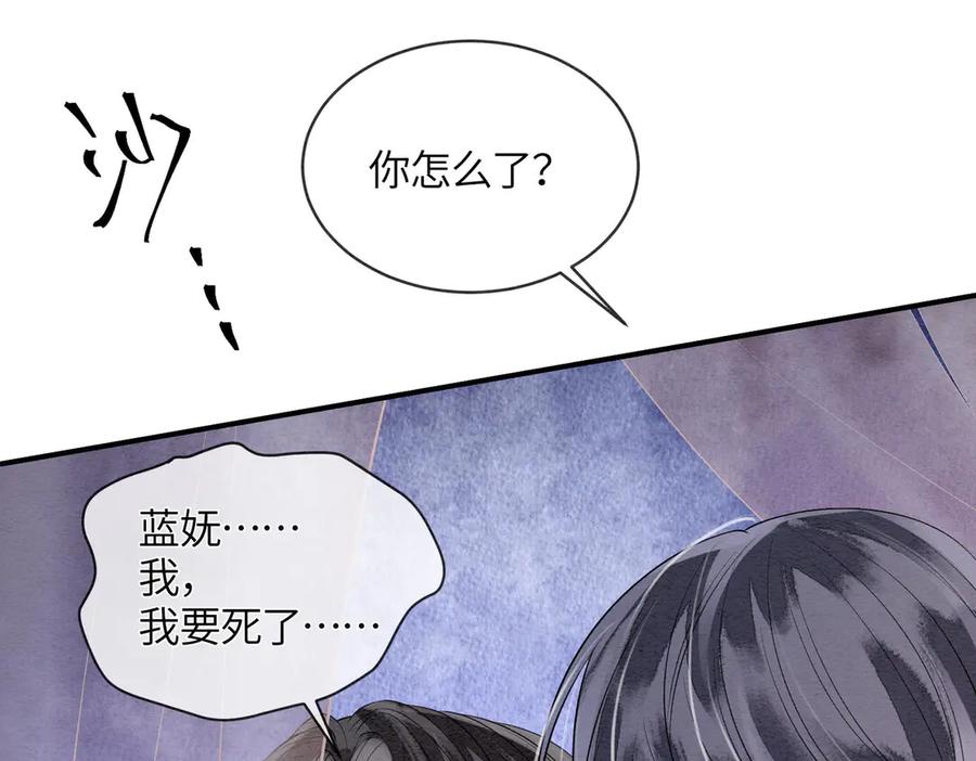 《入海》第5话 我会陪着你 第86页