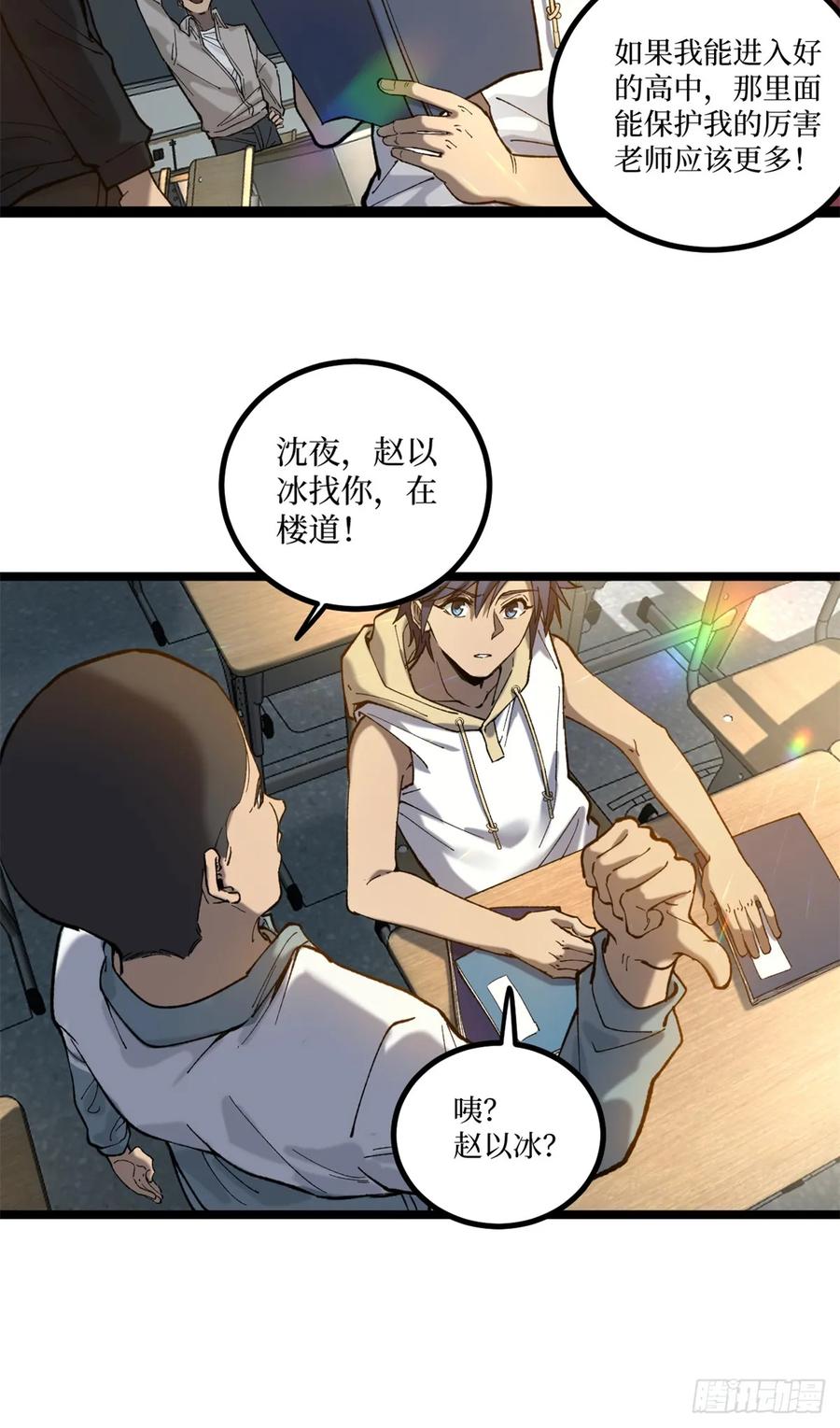 《万界守门人》5 青春的告别 第28页
