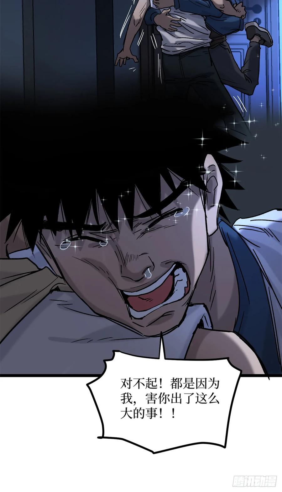 《万界守门人》5 青春的告别 第4页