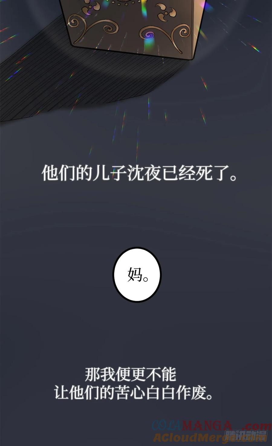《万界守门人》5 青春的告别 第23页