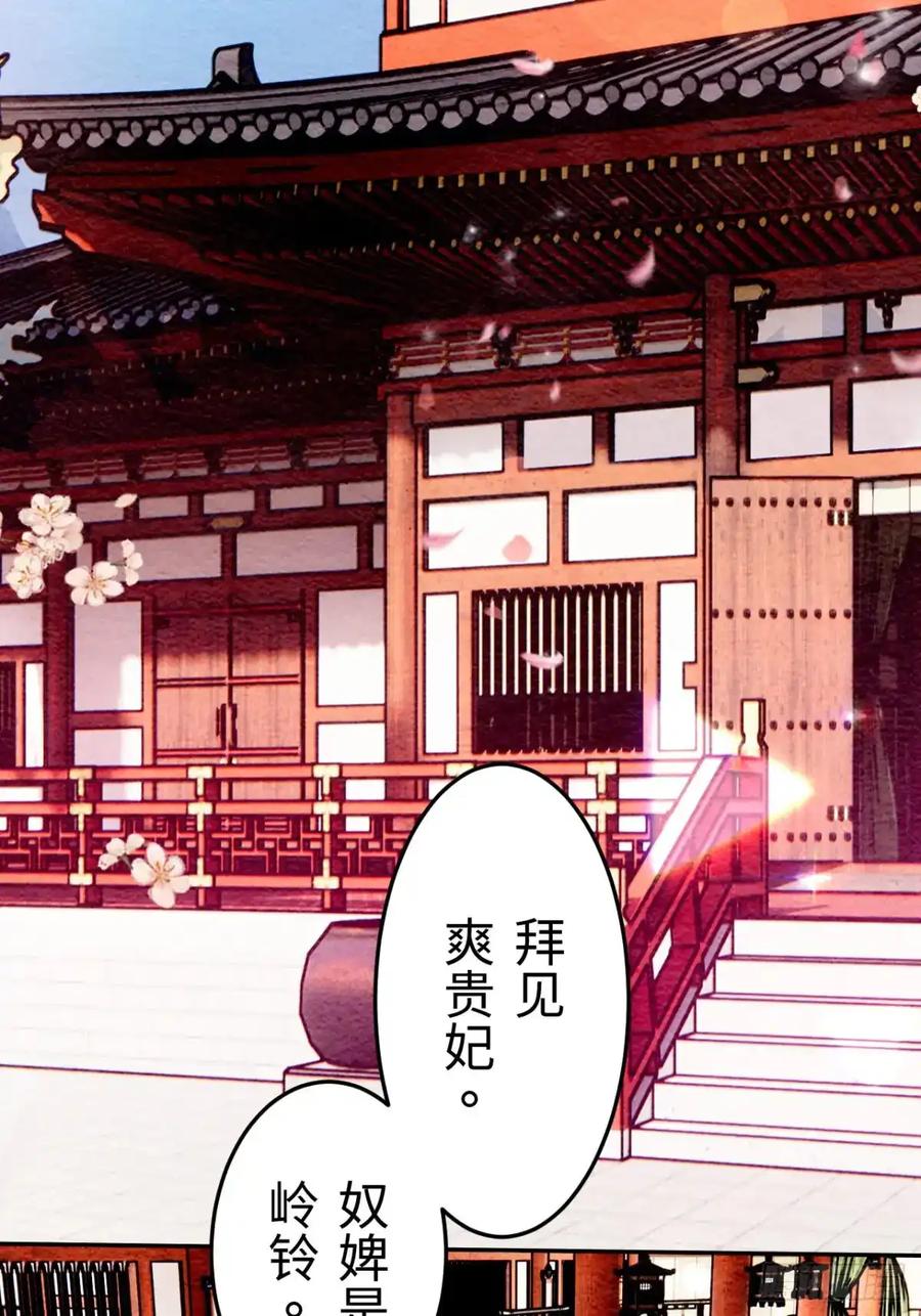《召魔宫女》第5话 第29页