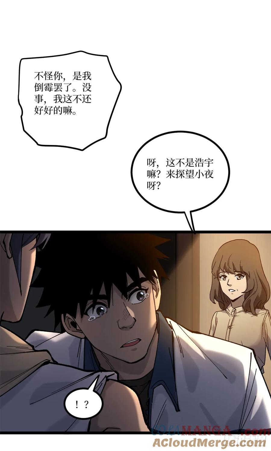 《万界守门人》5 青春的告别 第5页