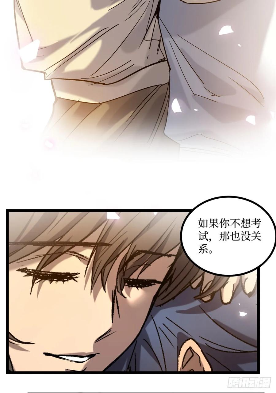 《万界守门人》5 青春的告别 第16页