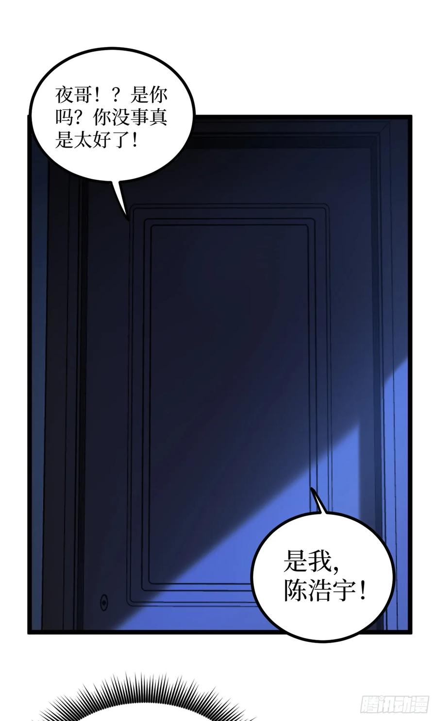 《万界守门人》5 青春的告别 第2页