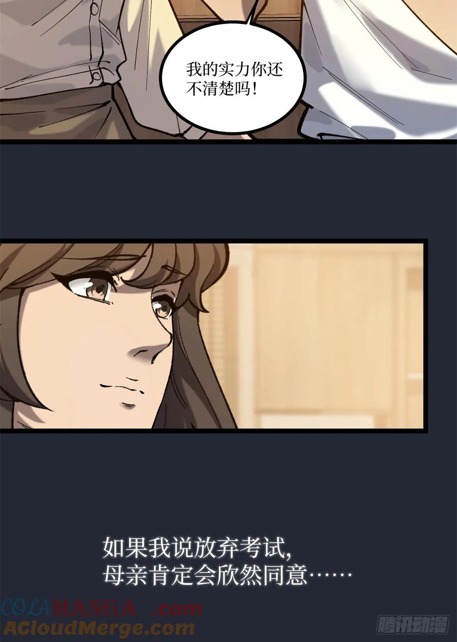 《万界守门人》5 青春的告别 第19页