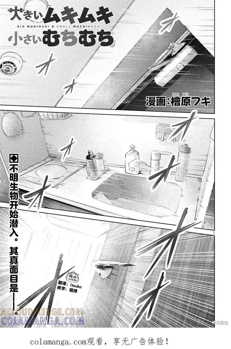 大硬筋与小肉肉 - 第05话 - 第1张图