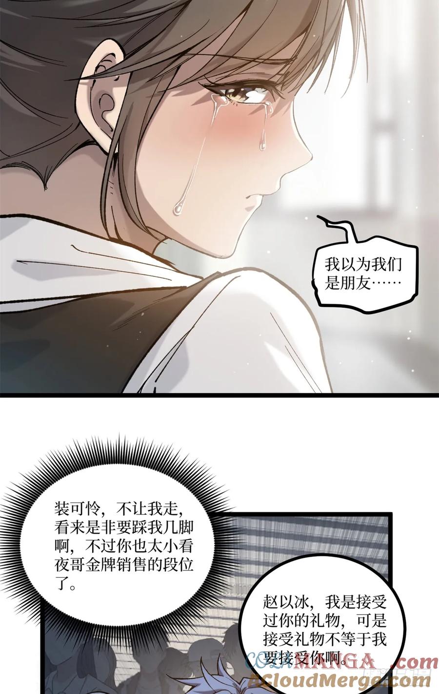 《万界守门人》5 青春的告别 第39页