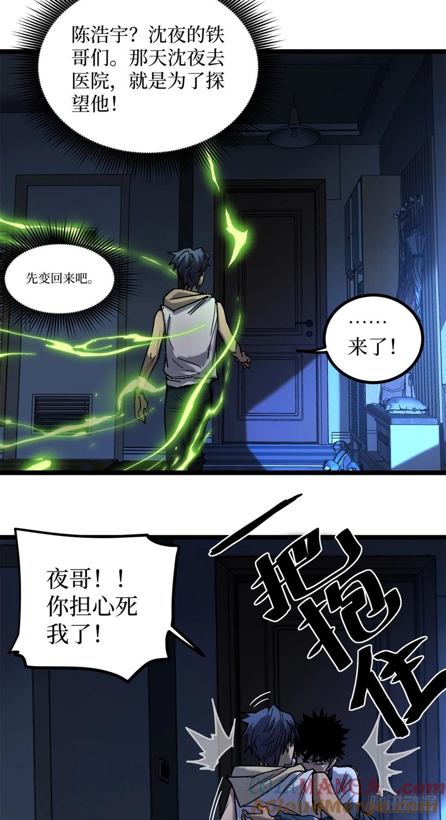 《万界守门人》5 青春的告别 第3页