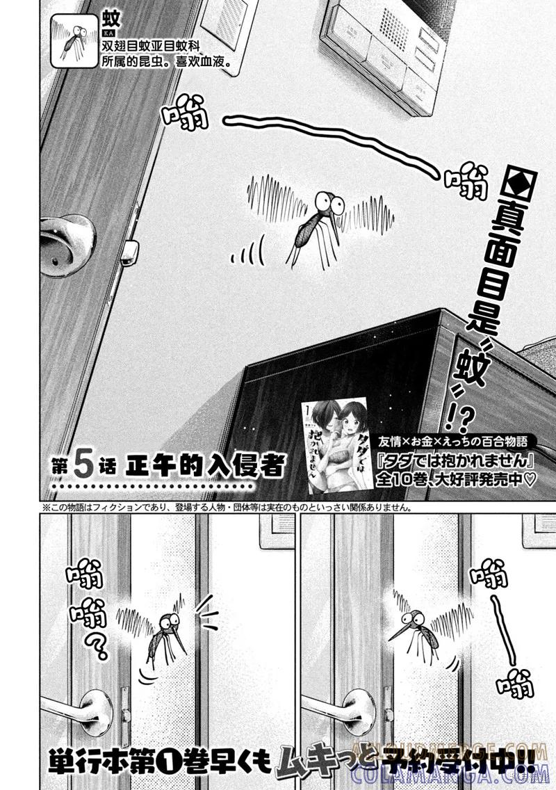 大硬筋与小肉肉 - 第05话 - 第2张图