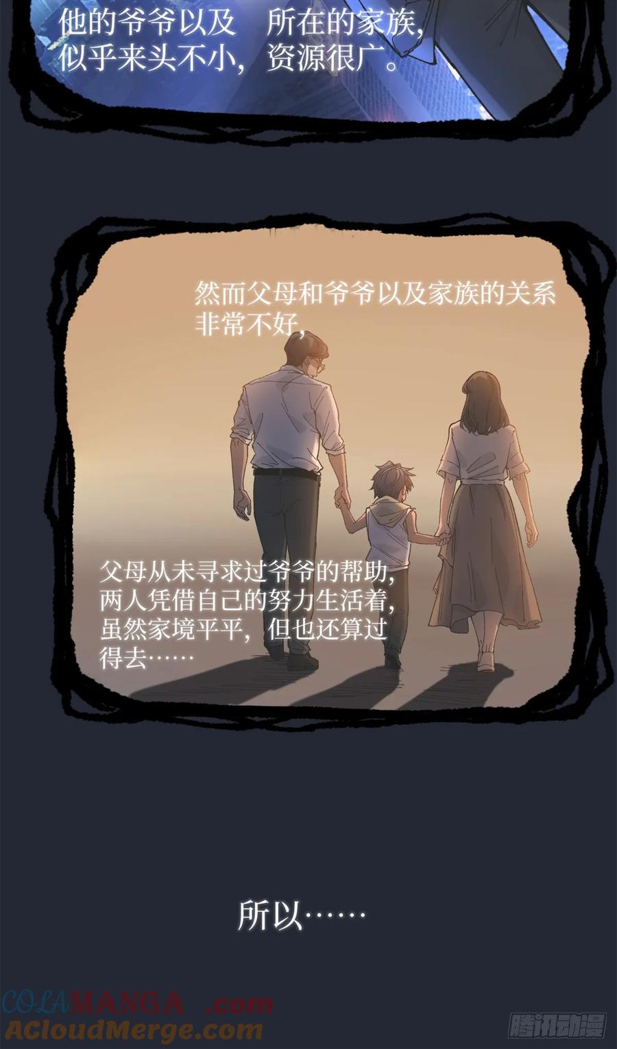 《万界守门人》5 青春的告别 第21页