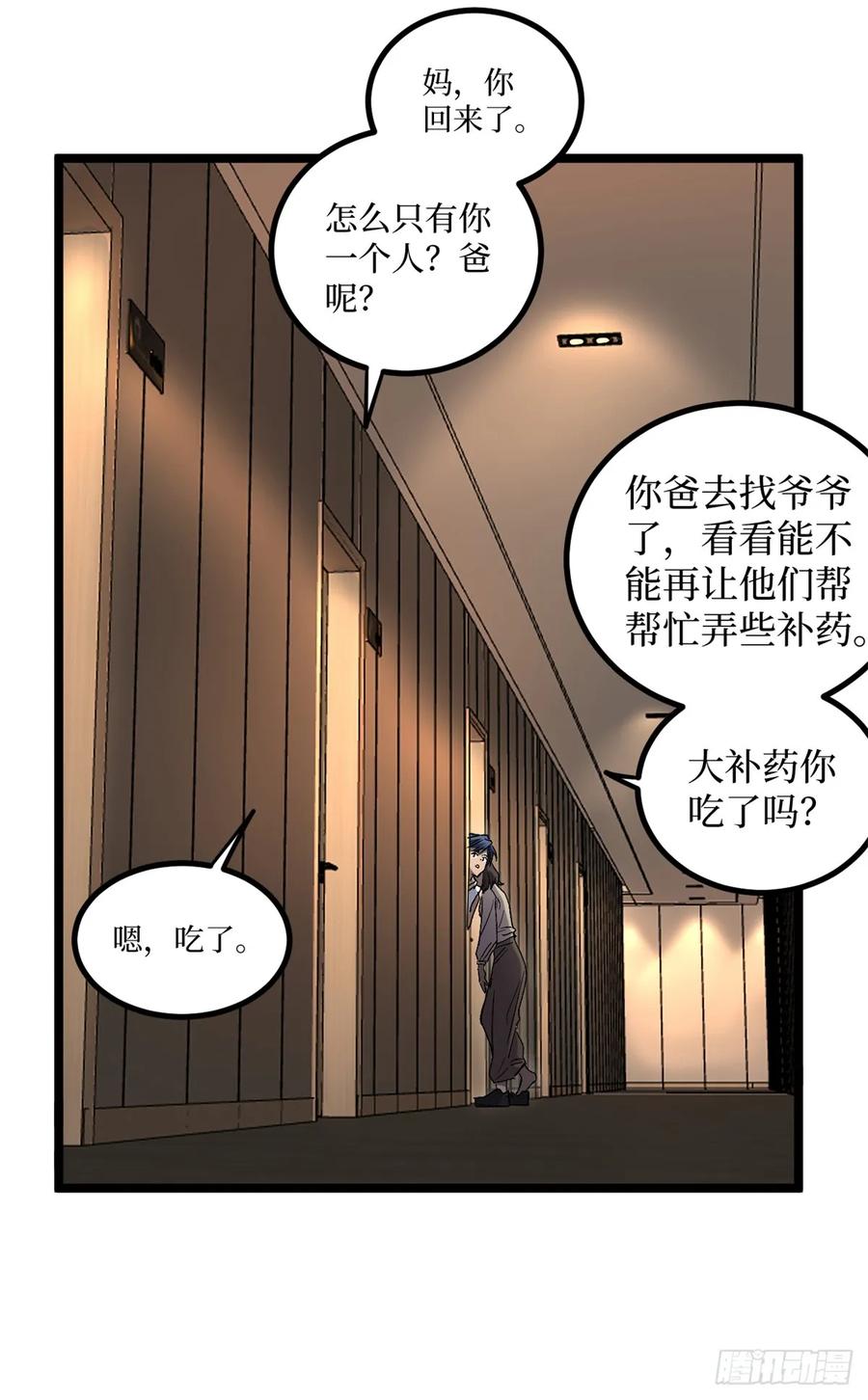 《万界守门人》5 青春的告别 第6页