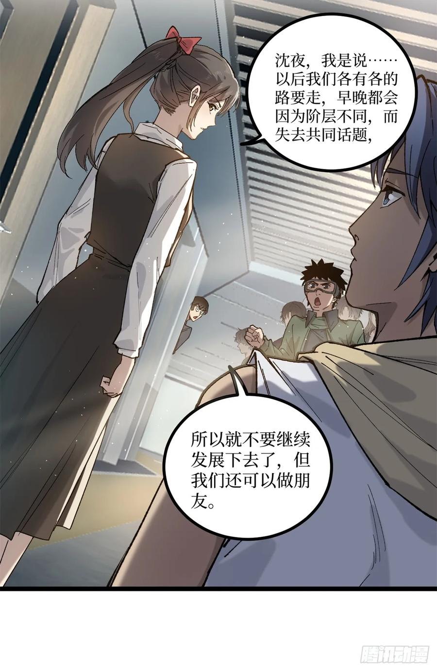 《万界守门人》5 青春的告别 第34页