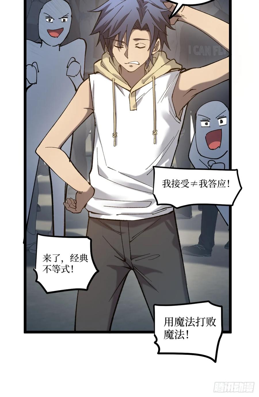 《万界守门人》5 青春的告别 第40页