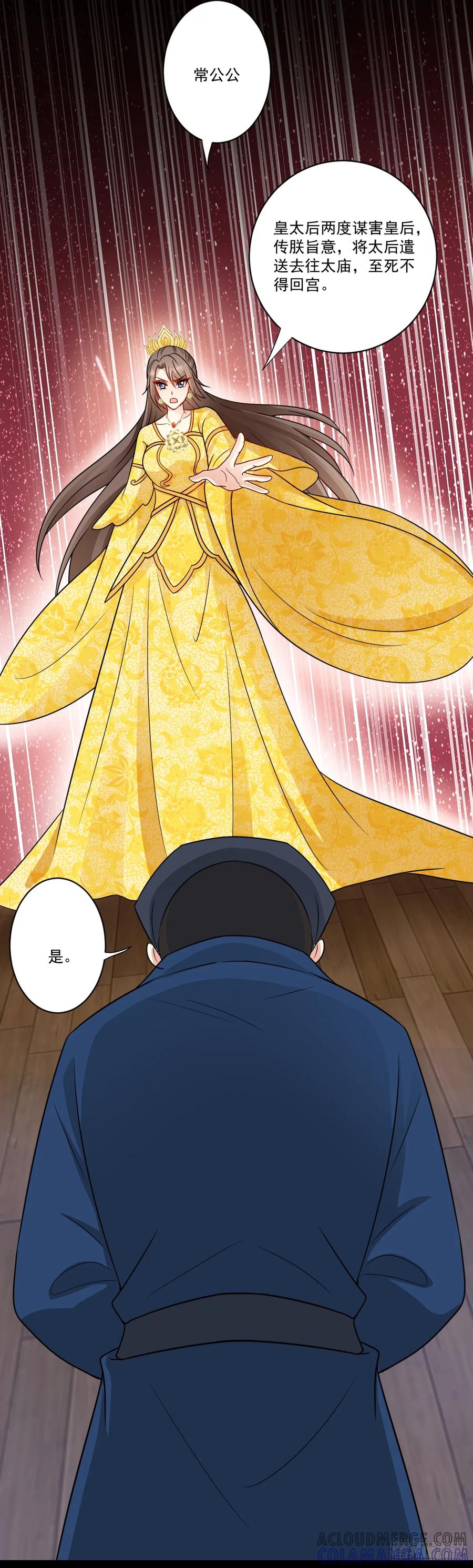 《女尊帝国之朕的倾世男妃们》第49话 我竟亲手杀了我的孩子 第19页