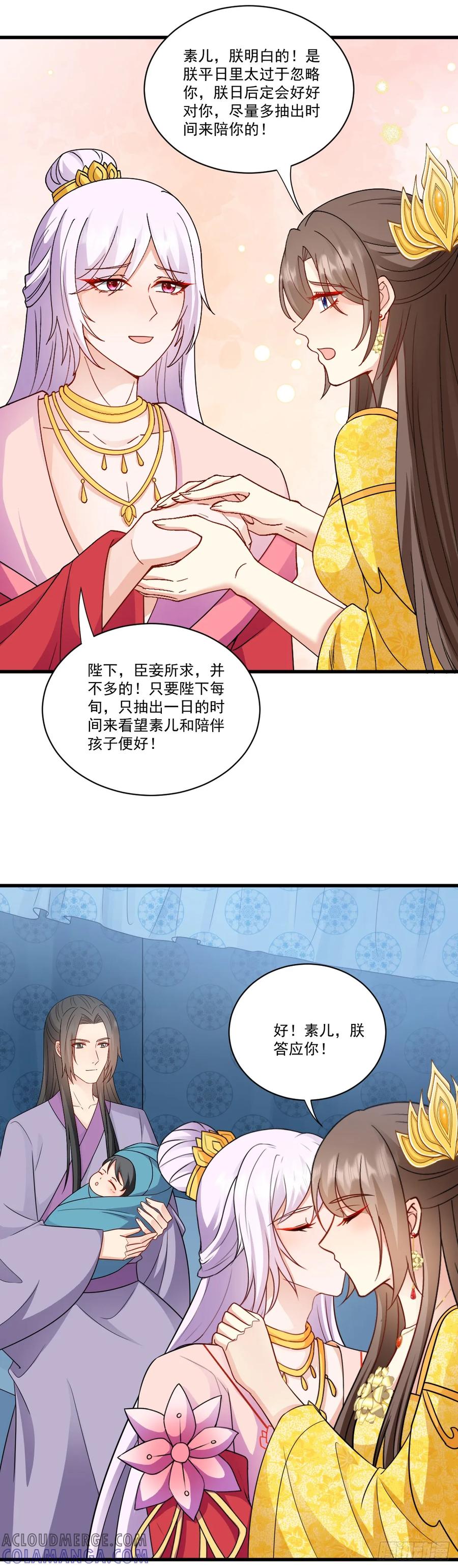 《女尊帝国之朕的倾世男妃们》第49话 我竟亲手杀了我的孩子 第17页