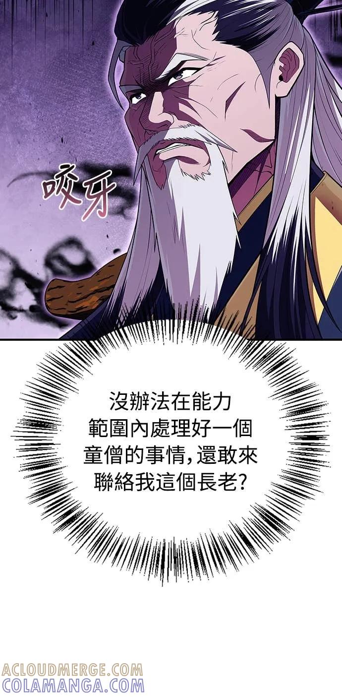 《少林天才健身课》第51话 诸葛真熙 第25页