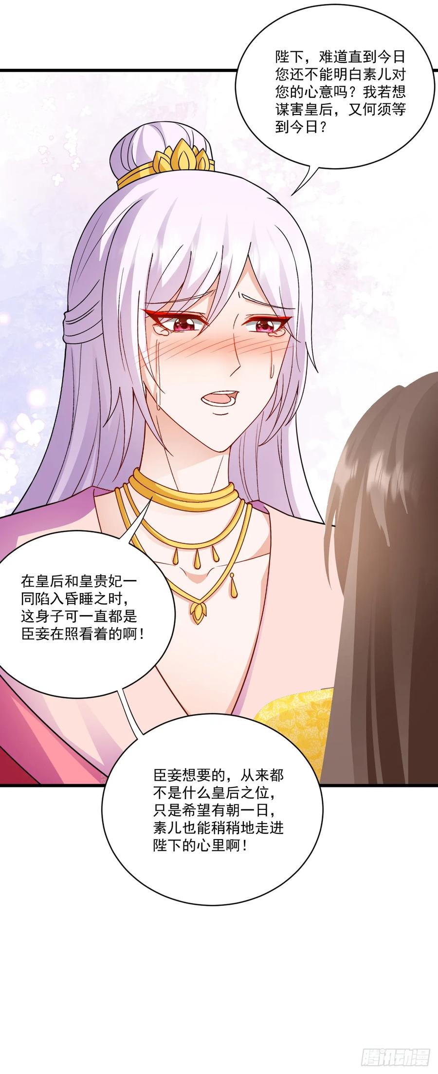 《女尊帝国之朕的倾世男妃们》第49话 我竟亲手杀了我的孩子 第16页