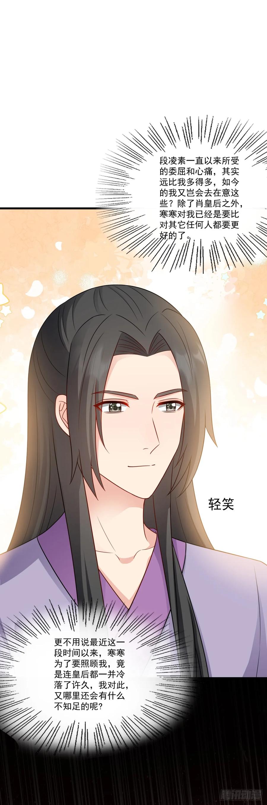 《女尊帝国之朕的倾世男妃们》第49话 我竟亲手杀了我的孩子 第18页