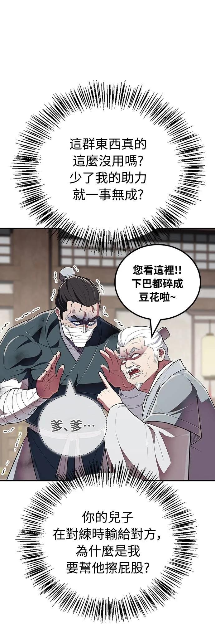 《少林天才健身课》第51话 诸葛真熙 第26页