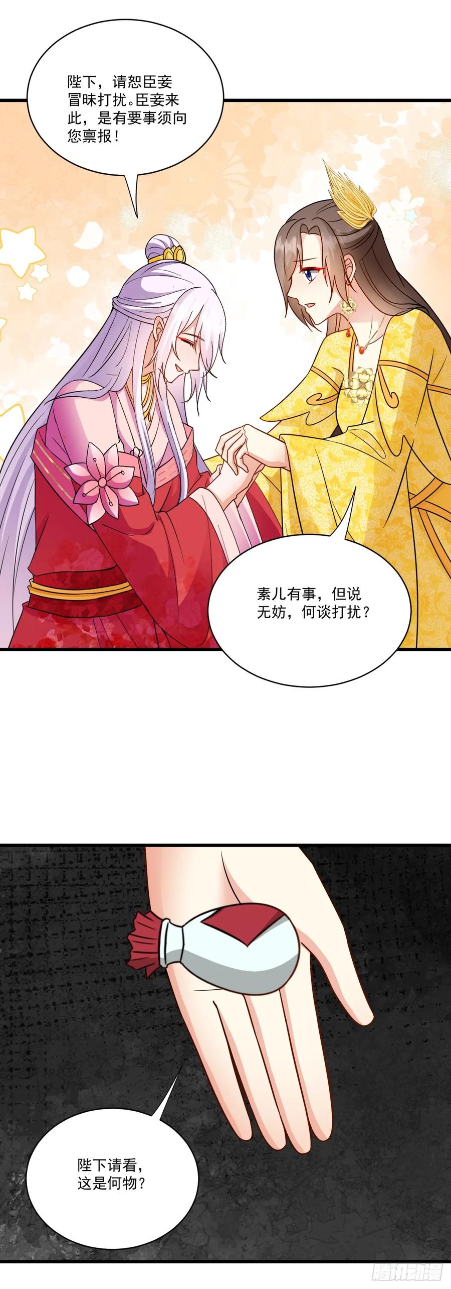 《女尊帝国之朕的倾世男妃们》第49话 我竟亲手杀了我的孩子 第12页