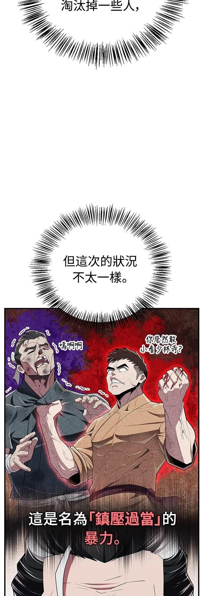 《少林天才健身课》第51话 诸葛真熙 第29页