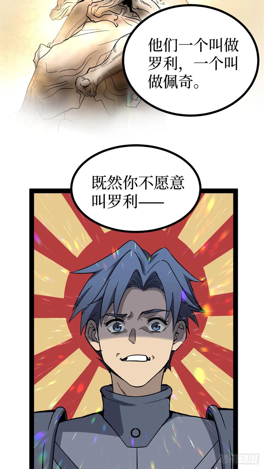 《万界守门人》51 赐名 第28页