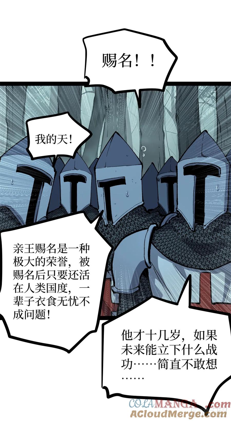 《万界守门人》51 赐名 第23页