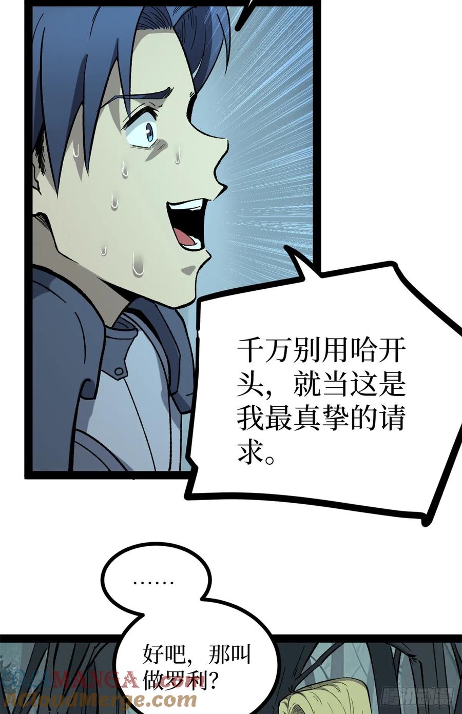 《万界守门人》51 赐名 第25页