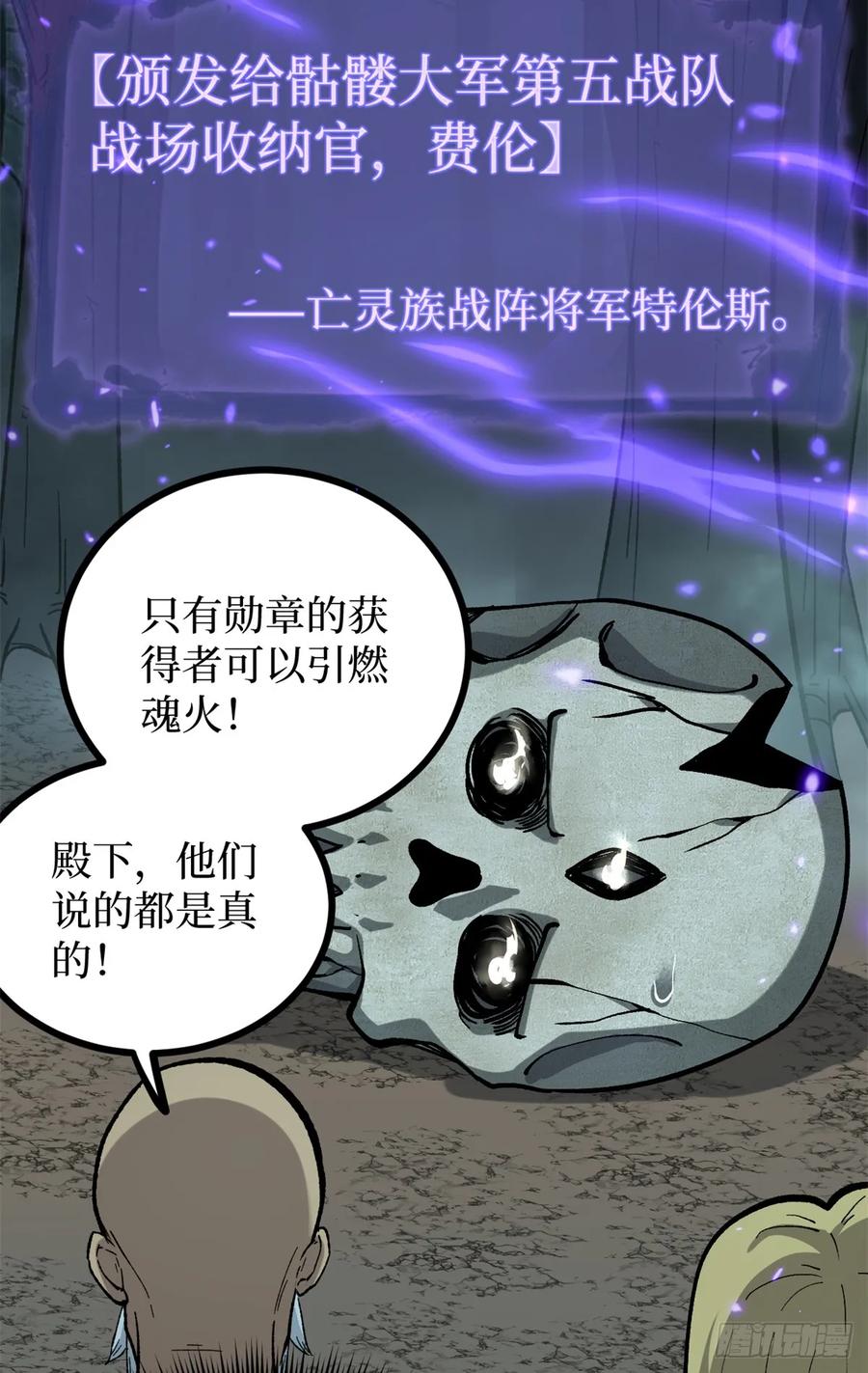 《万界守门人》51 赐名 第20页