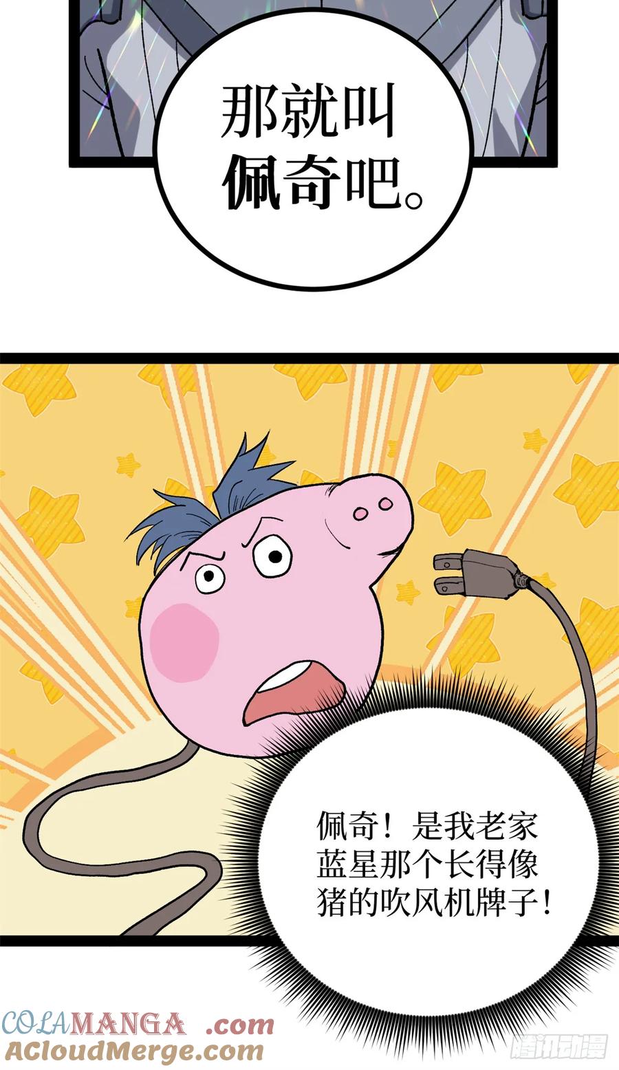 《万界守门人》51 赐名 第29页