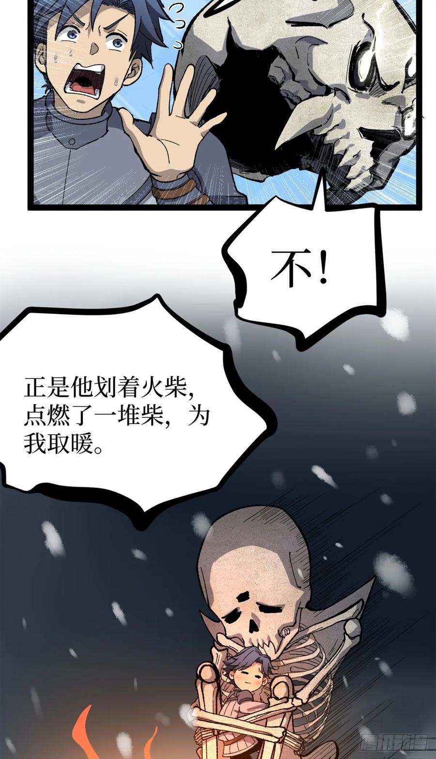 《万界守门人》51 赐名 第14页