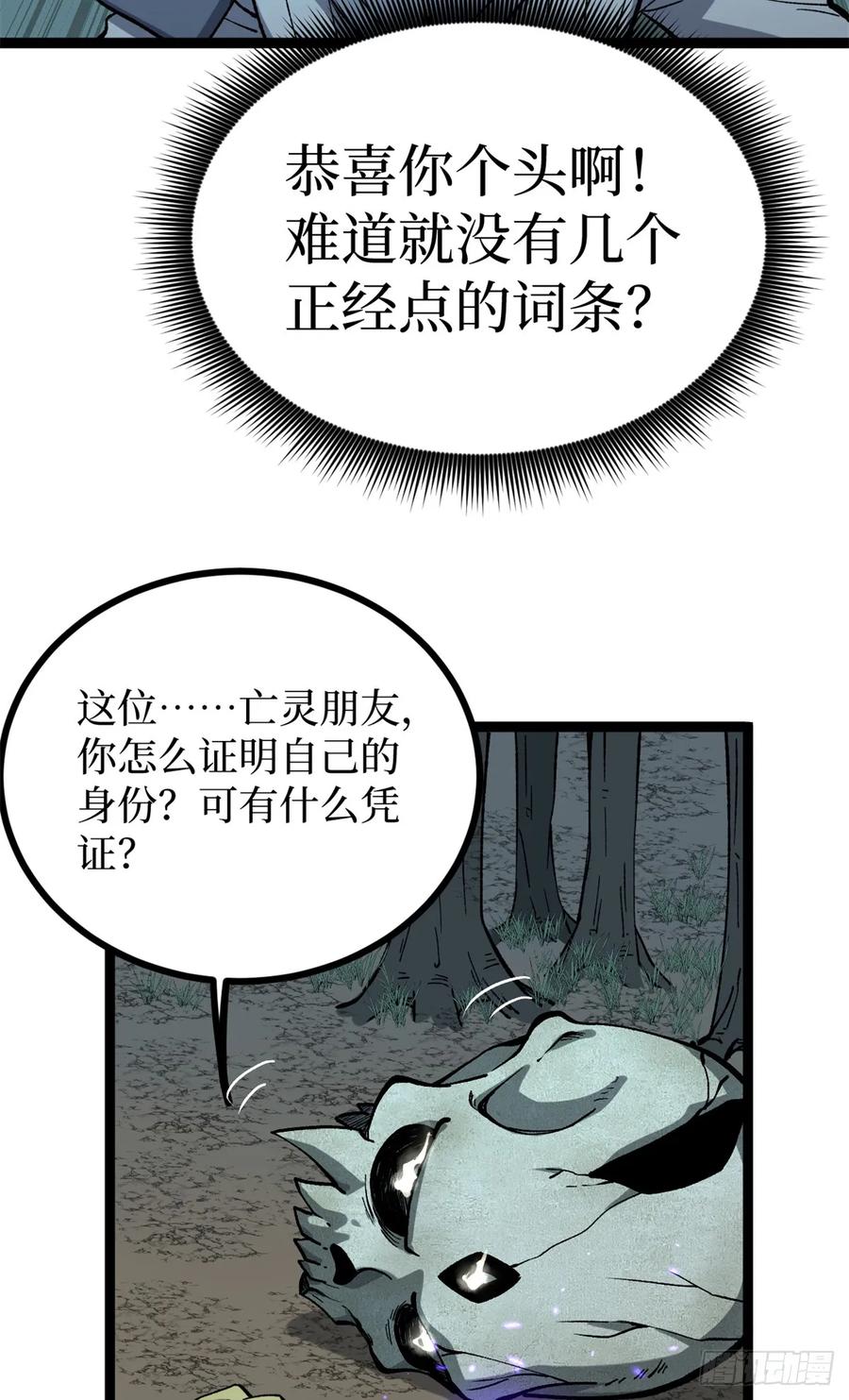 《万界守门人》51 赐名 第18页