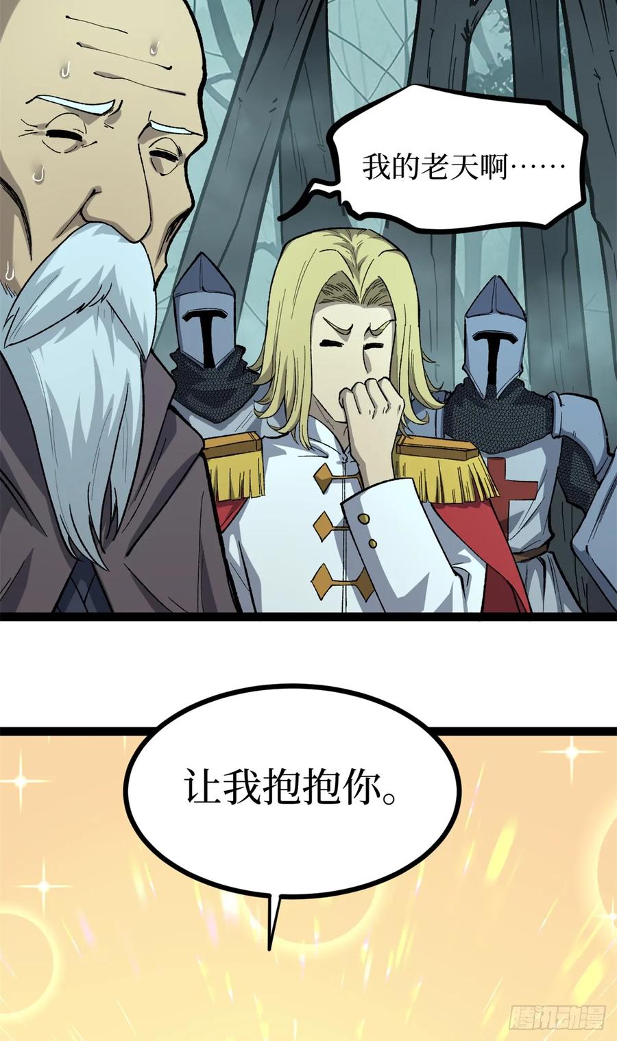 《万界守门人》51 赐名 第10页
