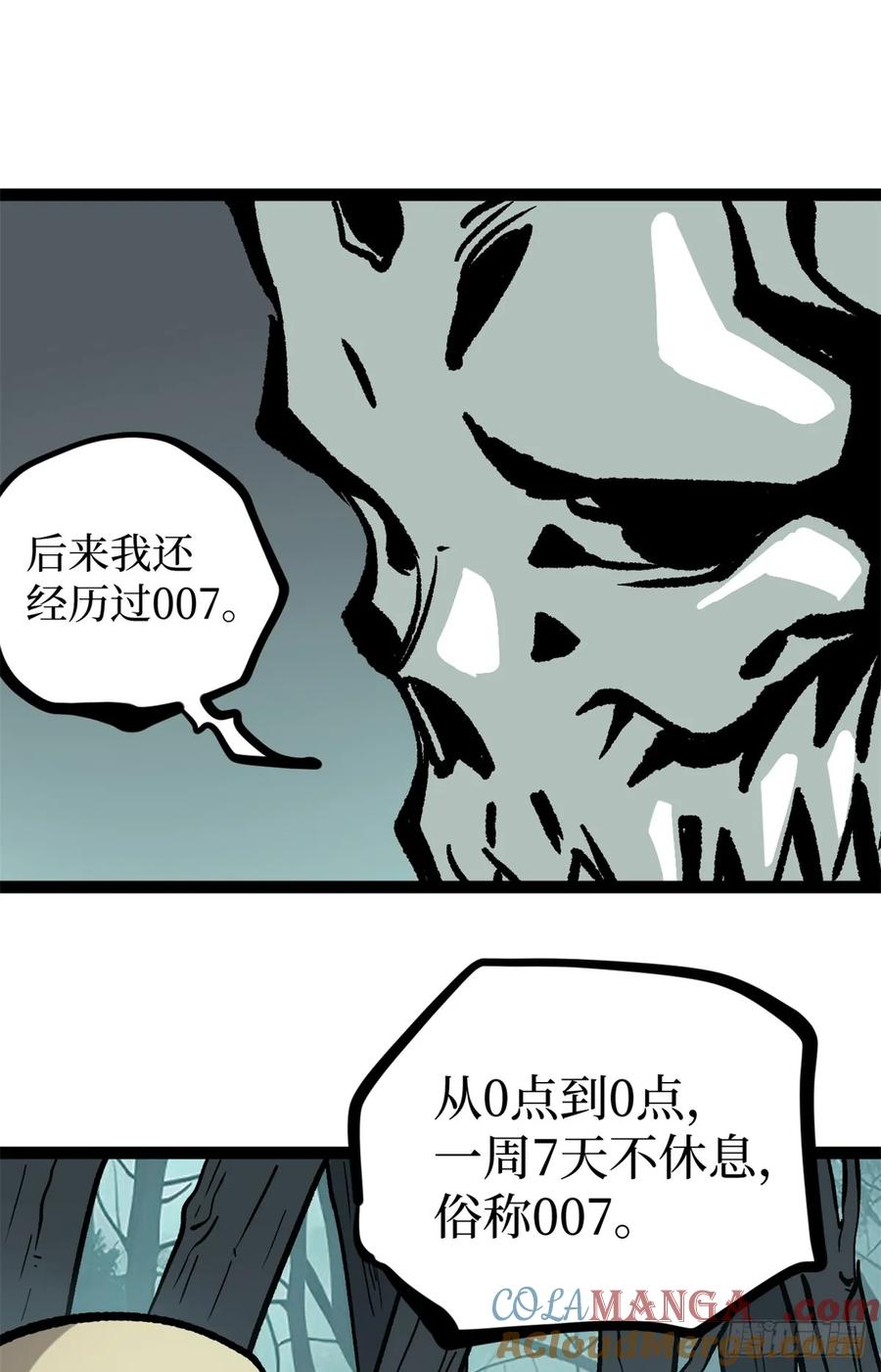 《万界守门人》51 赐名 第9页