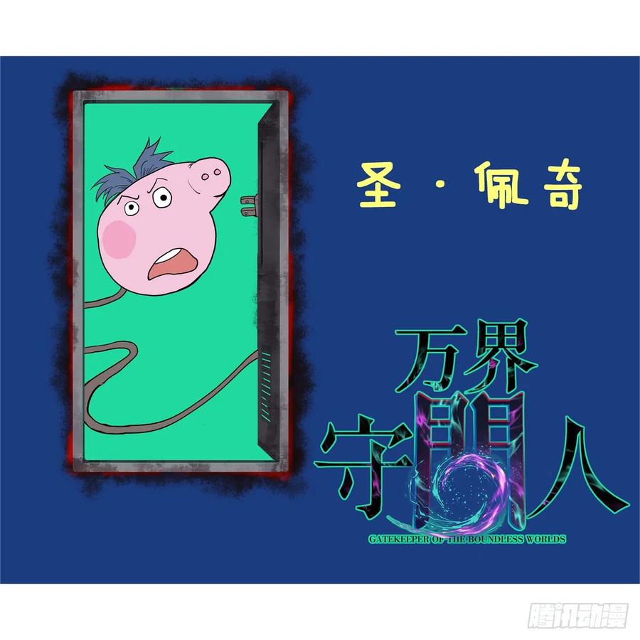 《万界守门人》51 赐名 第30页