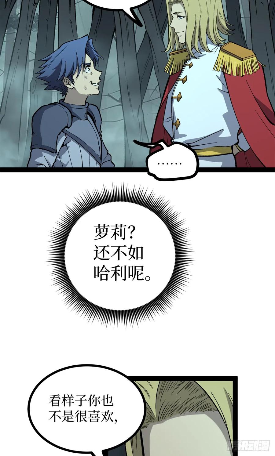《万界守门人》51 赐名 第26页