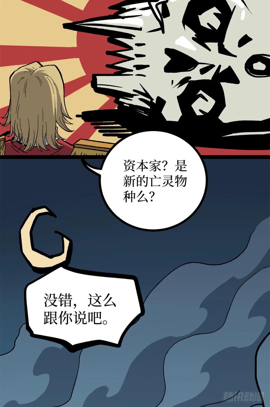 《万界守门人》51 赐名 第4页
