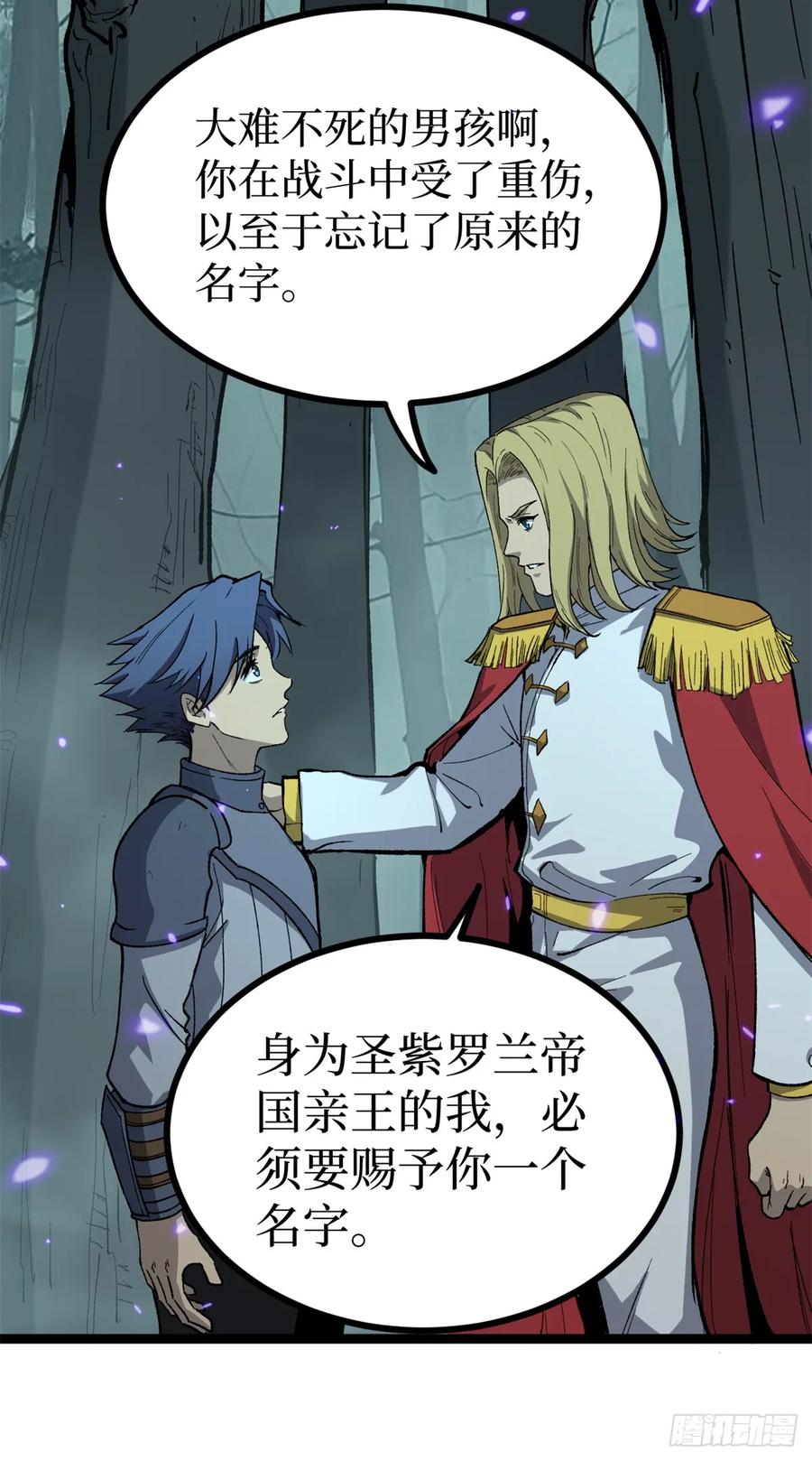 《万界守门人》51 赐名 第22页