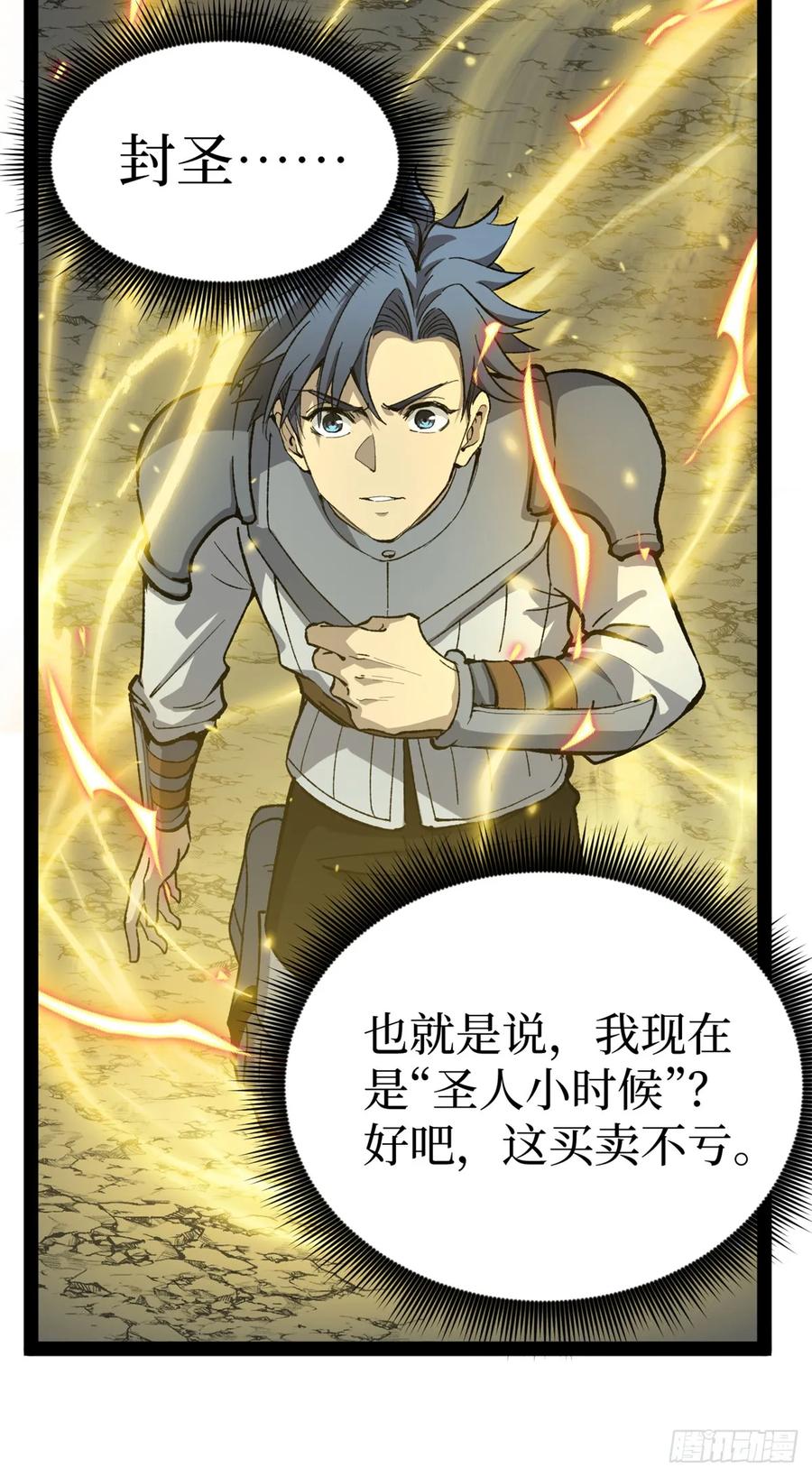 《万界守门人》52 封圣 第4页