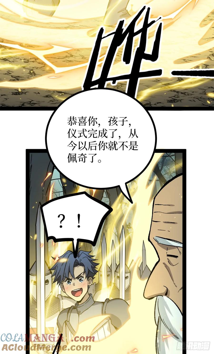 《万界守门人》52 封圣 第9页