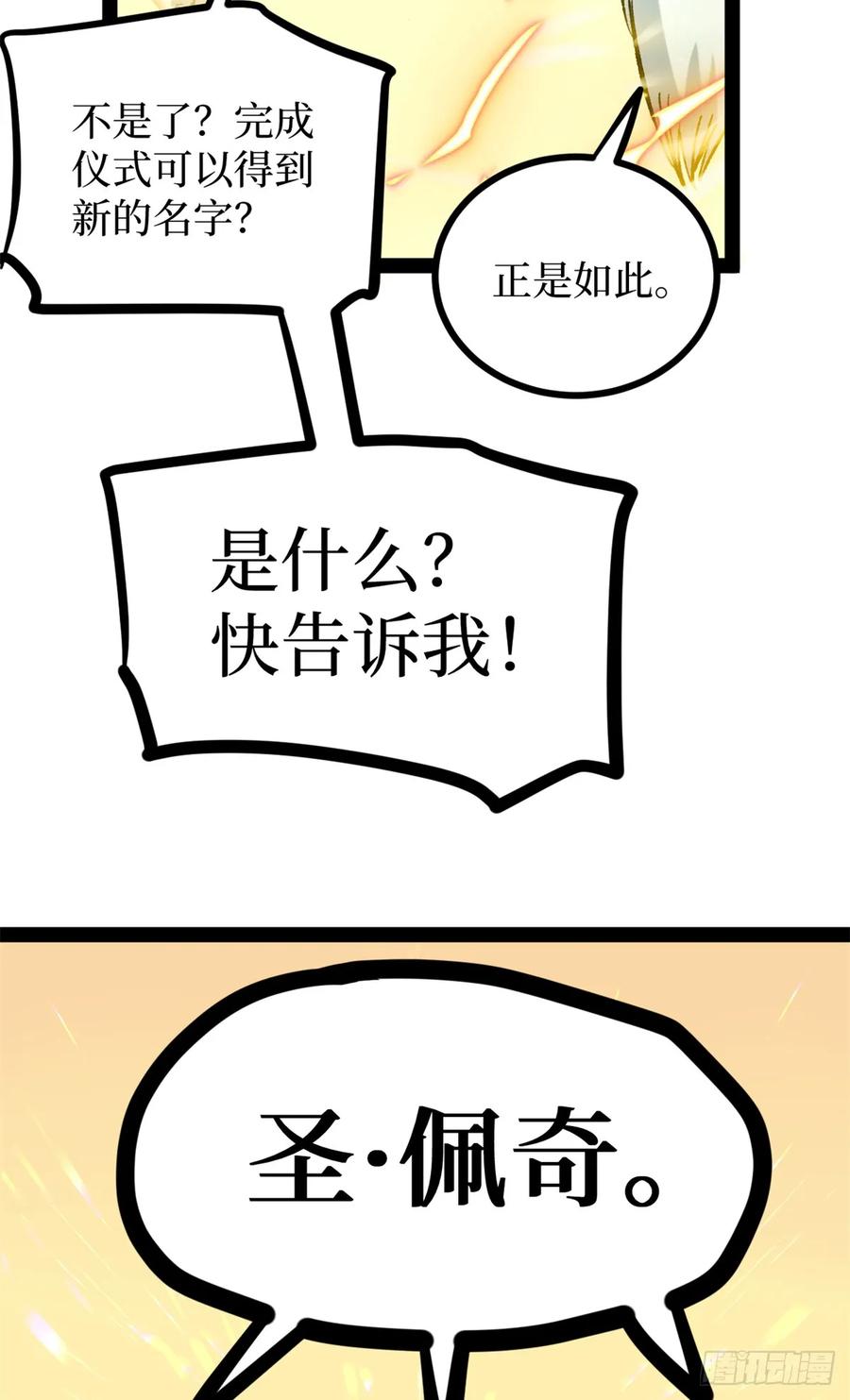 《万界守门人》52 封圣 第10页