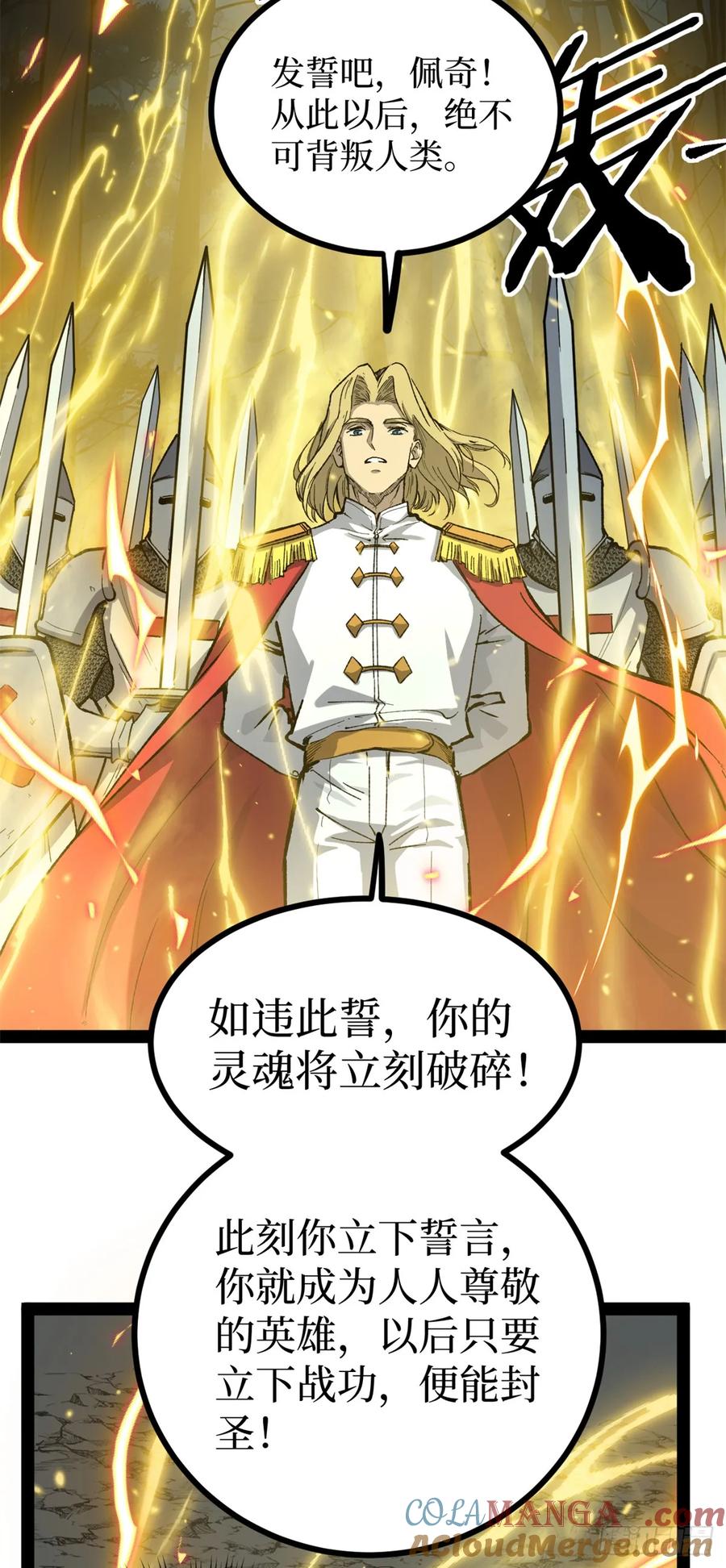 《万界守门人》52 封圣 第3页