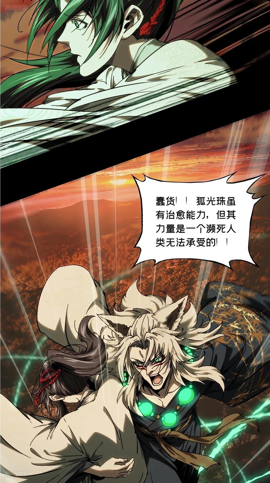大象无形 第四百九十章_中计中 第11页