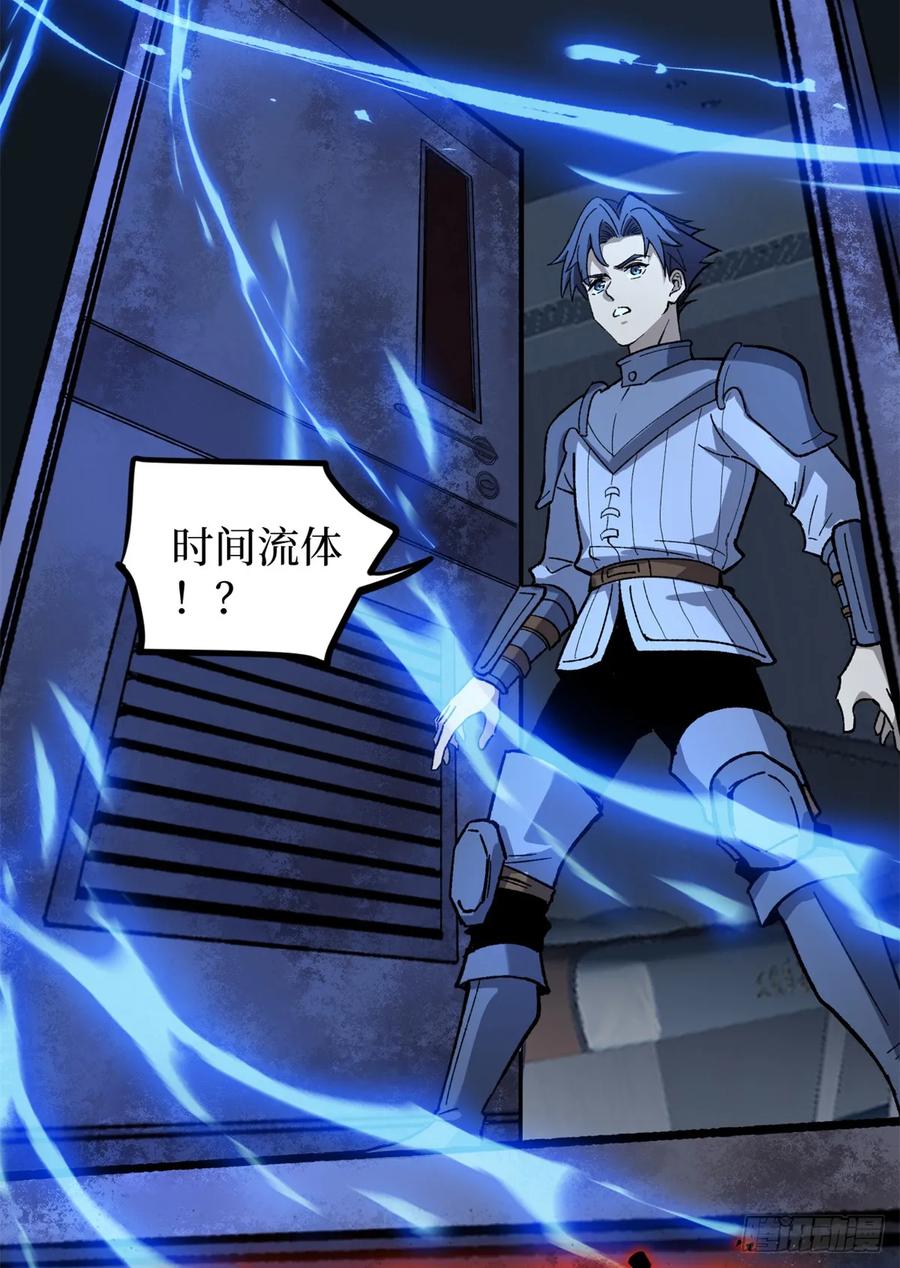 《万界守门人》53 时间流体 第8页