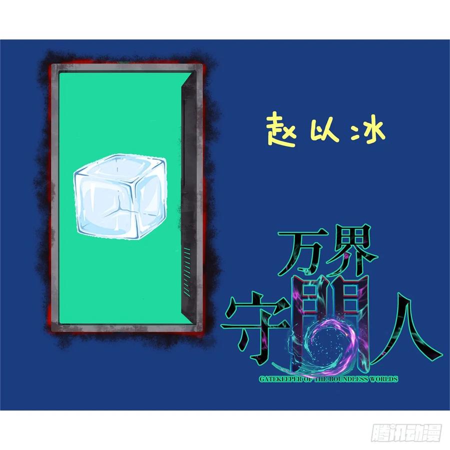 《万界守门人》53 时间流体 第40页