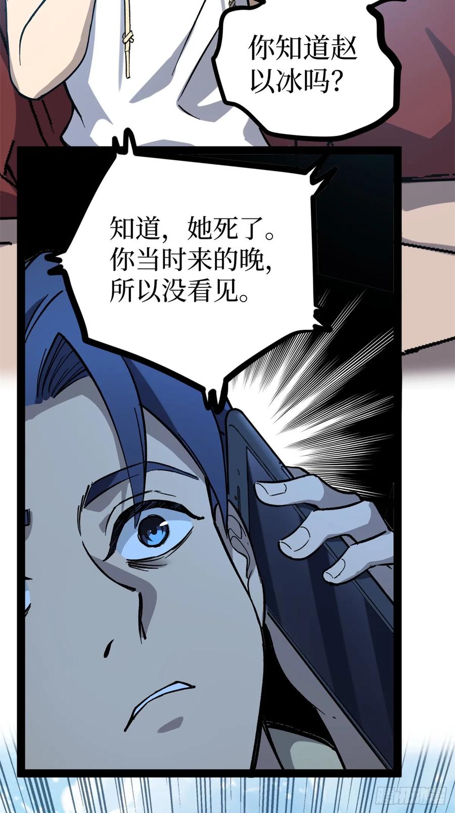 《万界守门人》53 时间流体 第28页