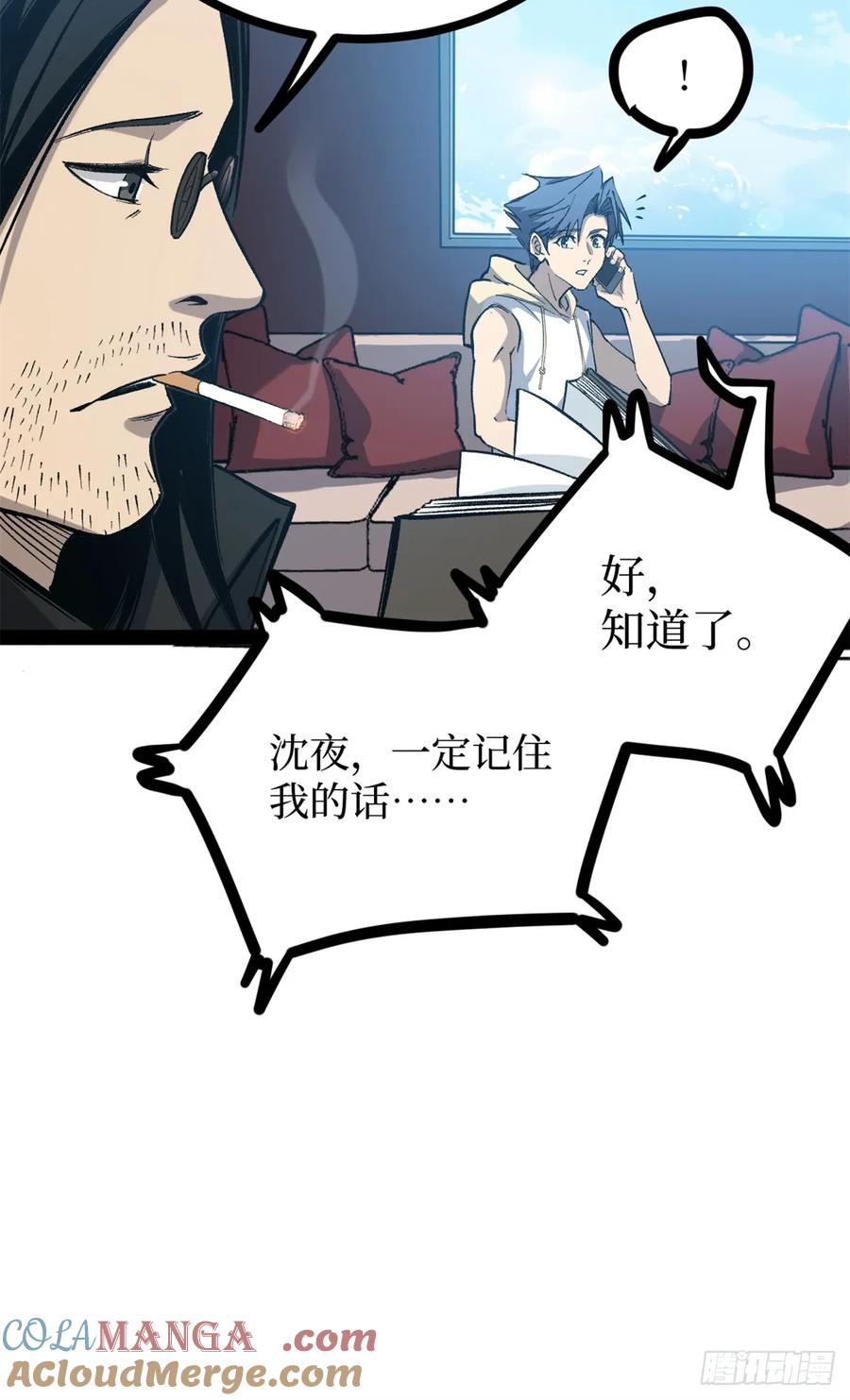 《万界守门人》53 时间流体 第31页
