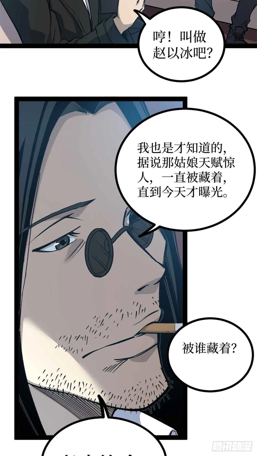 《万界守门人》53 时间流体 第22页